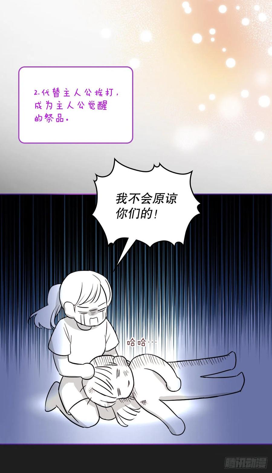网络小说的法则 139.互相保护 第26页