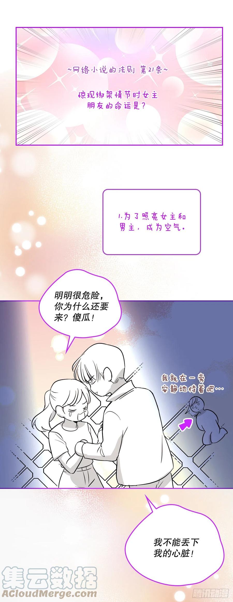 网络小说的法则 139.互相保护 第25页