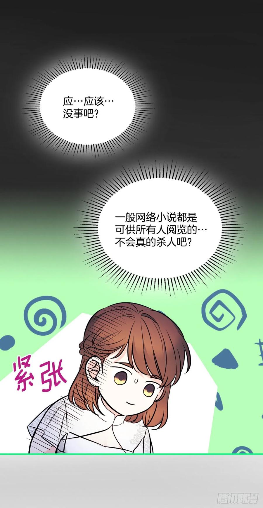 网络小说的法则 139.互相保护 第27页