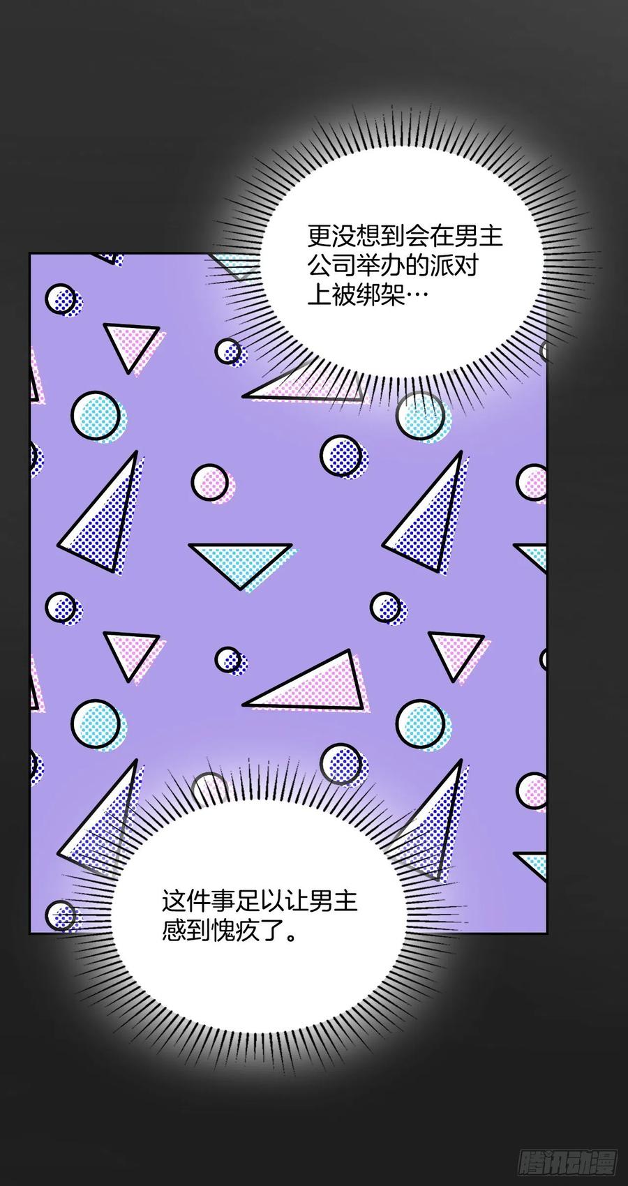 网络小说的法则 139.互相保护 第23页