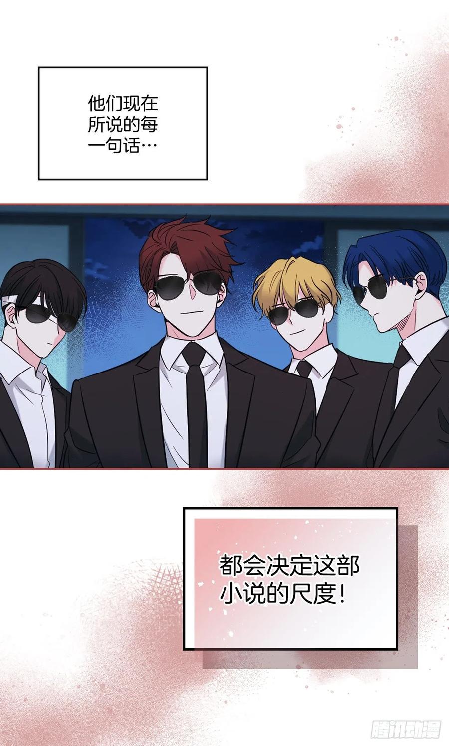 网络小说的法则 140.原来是你 第15页