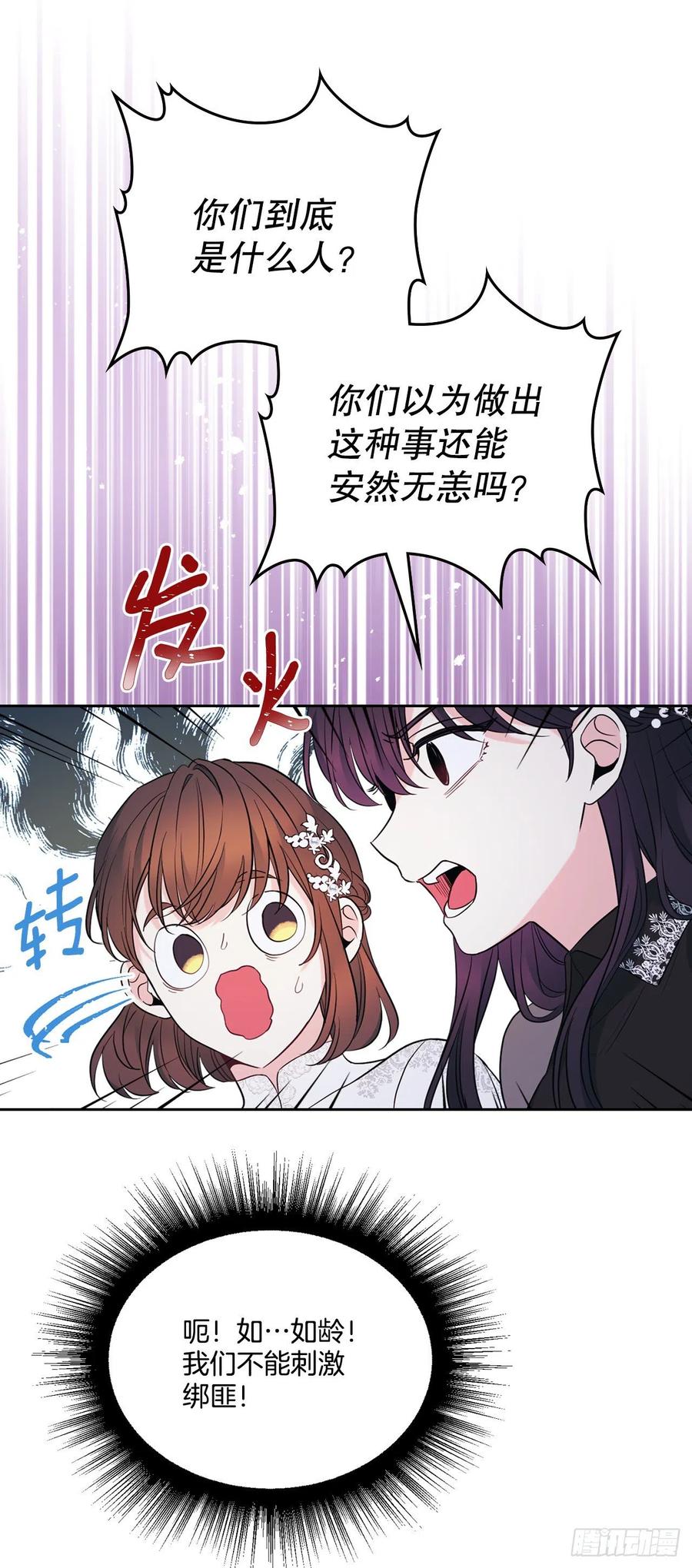 网络小说的法则 140.原来是你 第8页