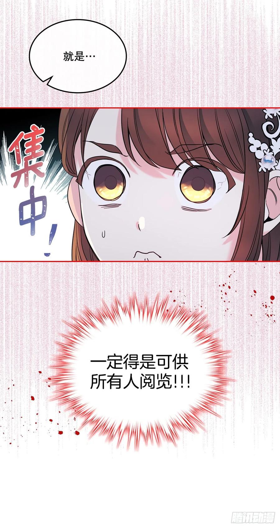 网络小说的法则 140.原来是你 第17页