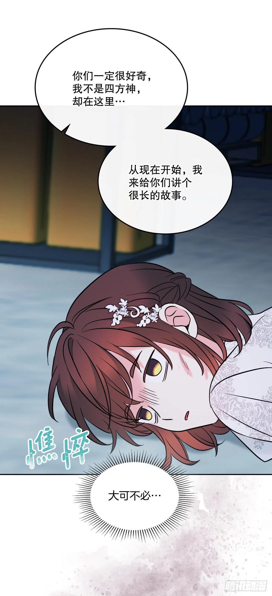 网络小说的法则 140.原来是你 第29页