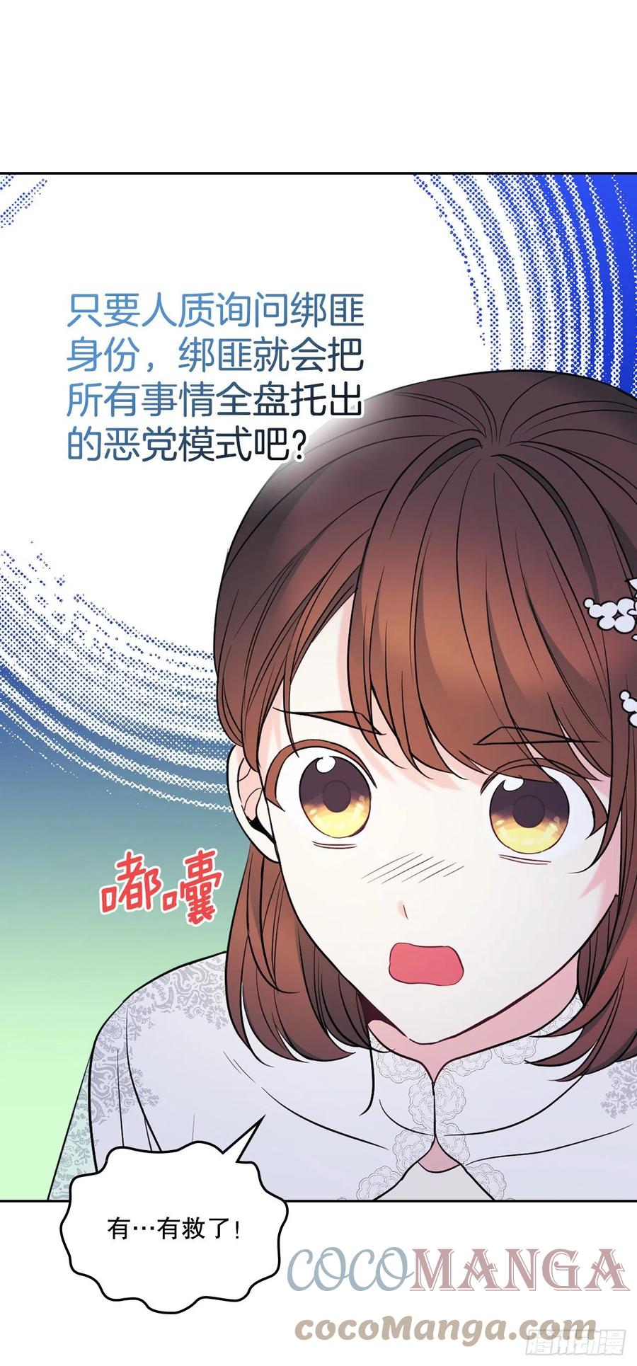 网络小说的法则 140.原来是你 第13页