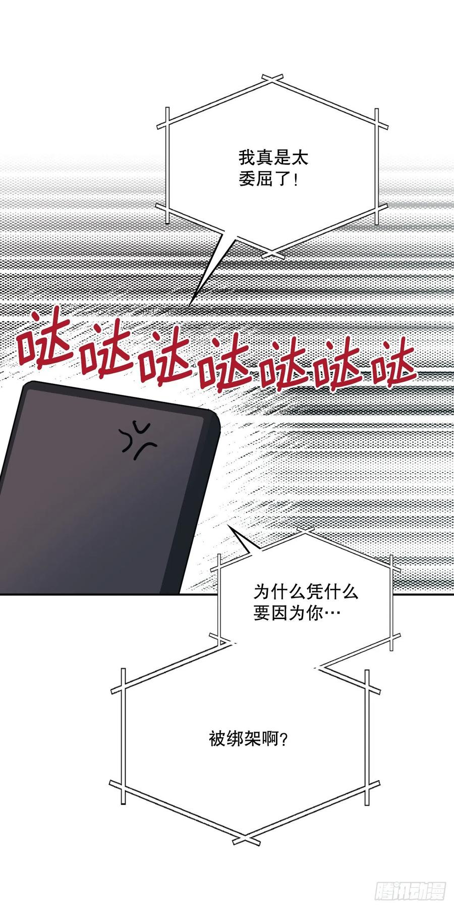 网络小说的法则 141.殷志浩的妥协 第15页