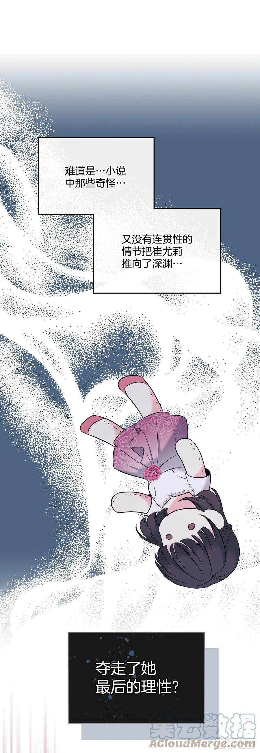 网络小说的法则 141.殷志浩的妥协 第55页