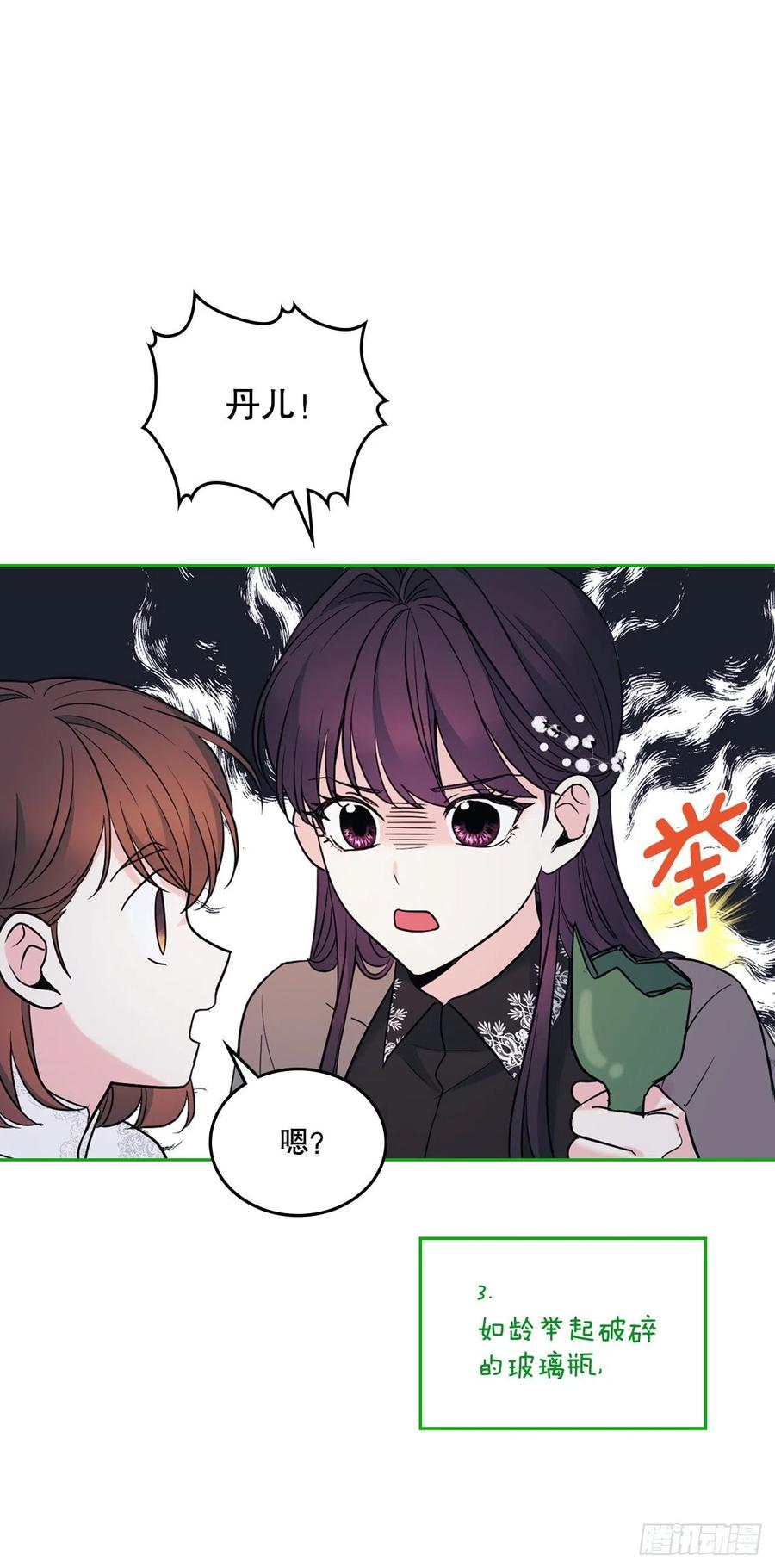 网络小说的法则 143.营救丹儿 第12页