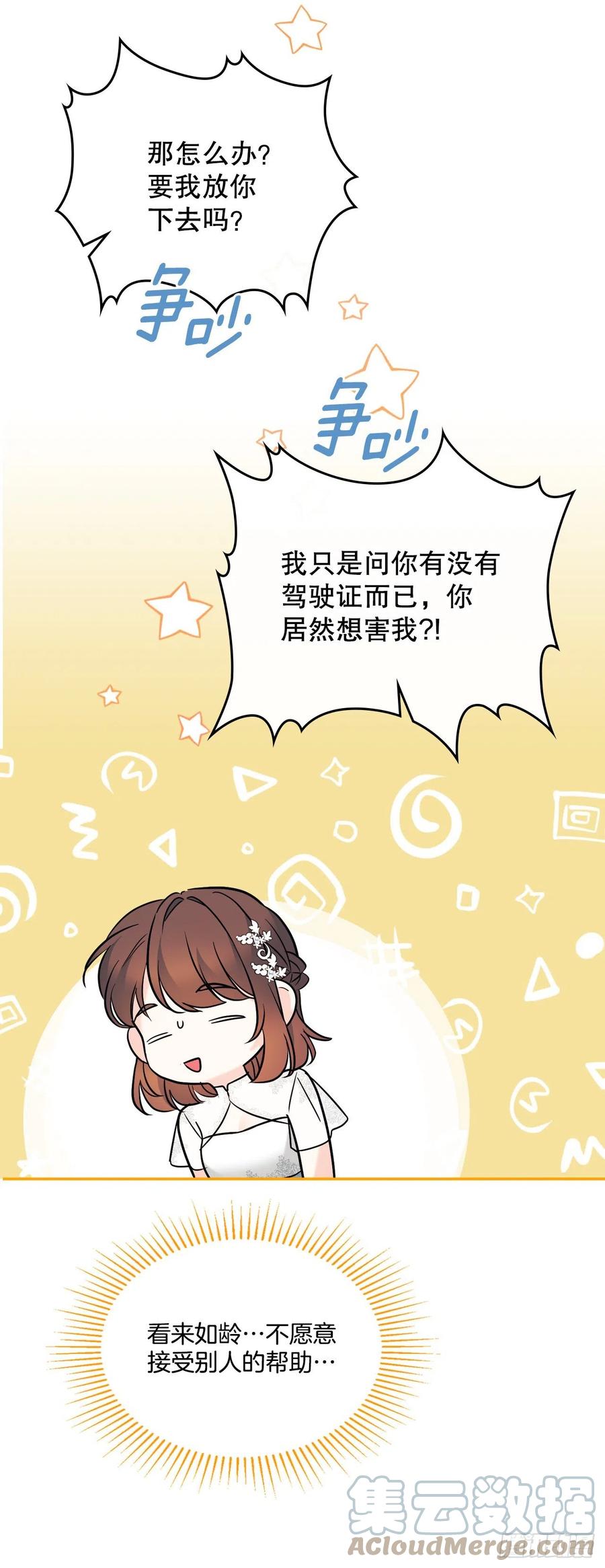 网络小说的法则 143.营救丹儿 第40页