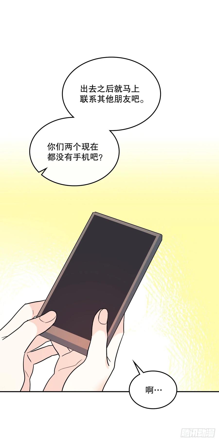 网络小说的法则 143.营救丹儿 第57页