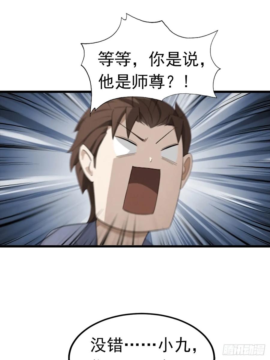 修仙归来在校园 第二季 - 第190话 东虚宗的阴谋 - 第29张图