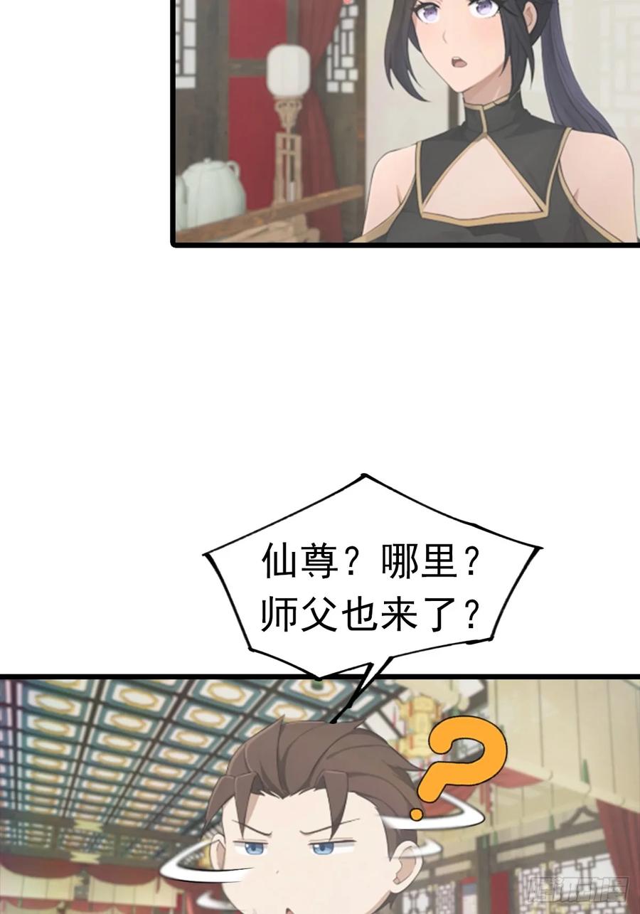 修仙归来在校园 第二季 - 第190话 东虚宗的阴谋 - 第26张图