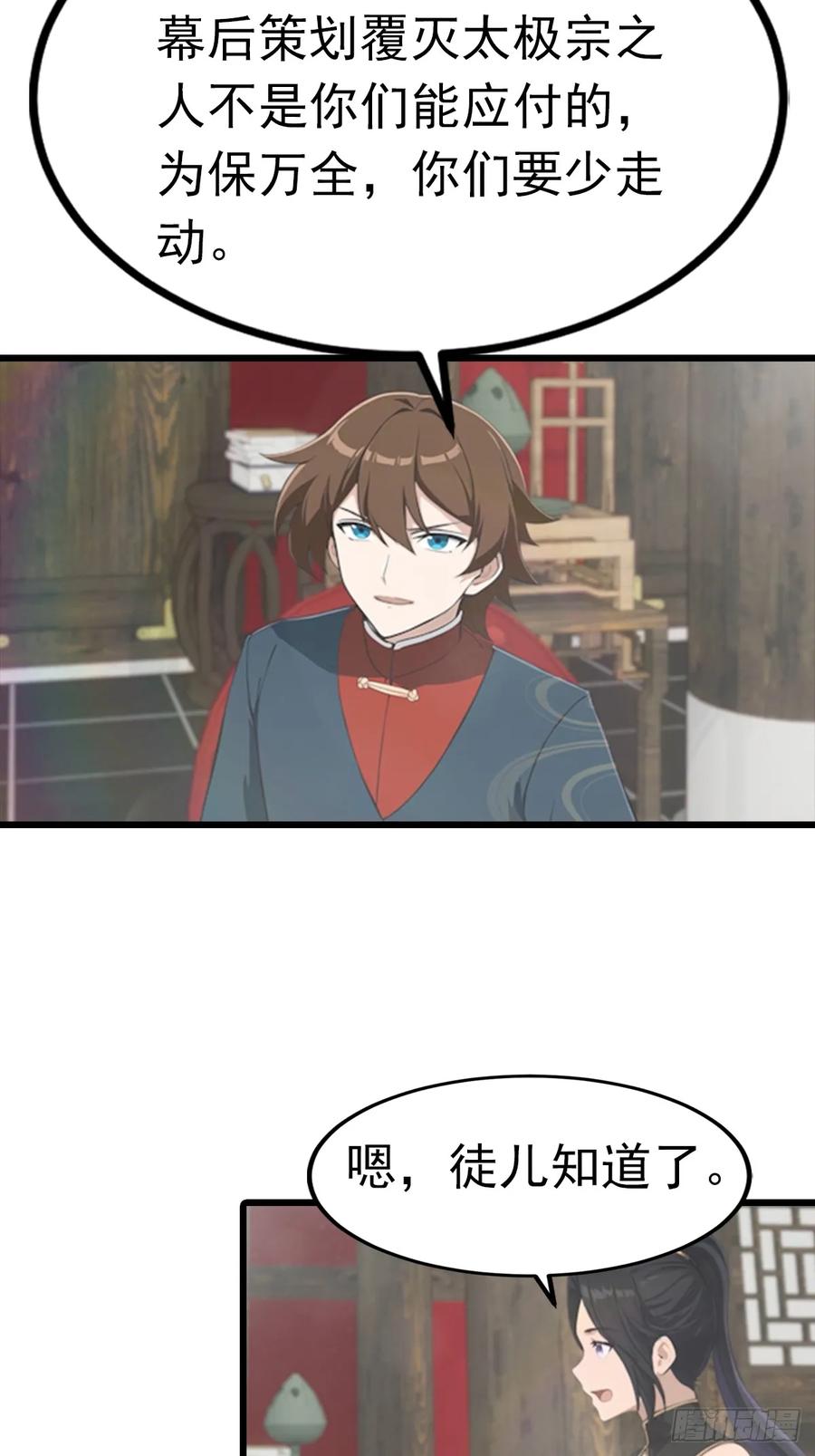 修仙归来在校园 第二季 - 第190话 东虚宗的阴谋 - 第38张图