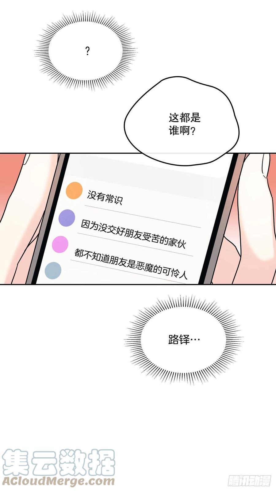 网络小说的法则 144.殷志浩的眼泪 第10页