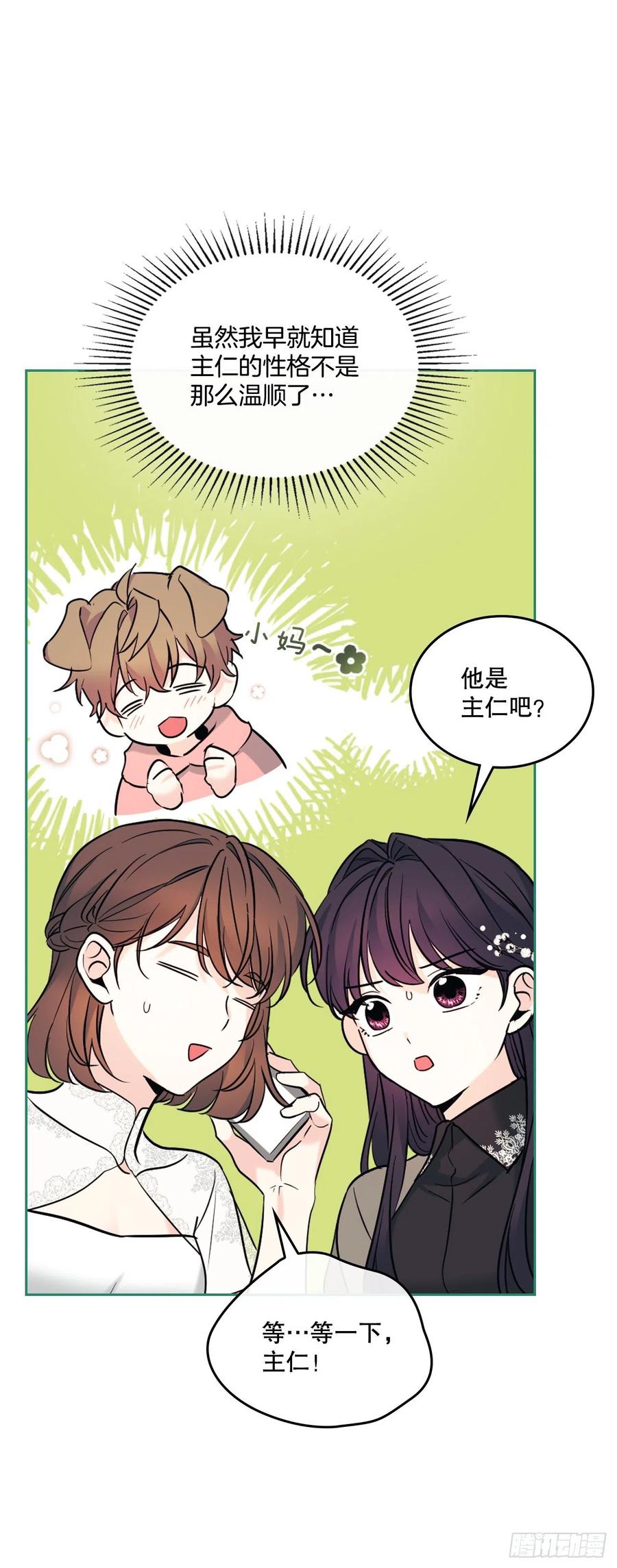 网络小说的法则 144.殷志浩的眼泪 第17页