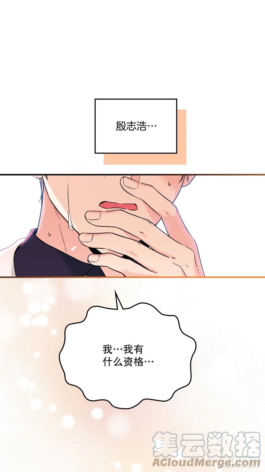 网络小说的法则 144.殷志浩的眼泪 第58页