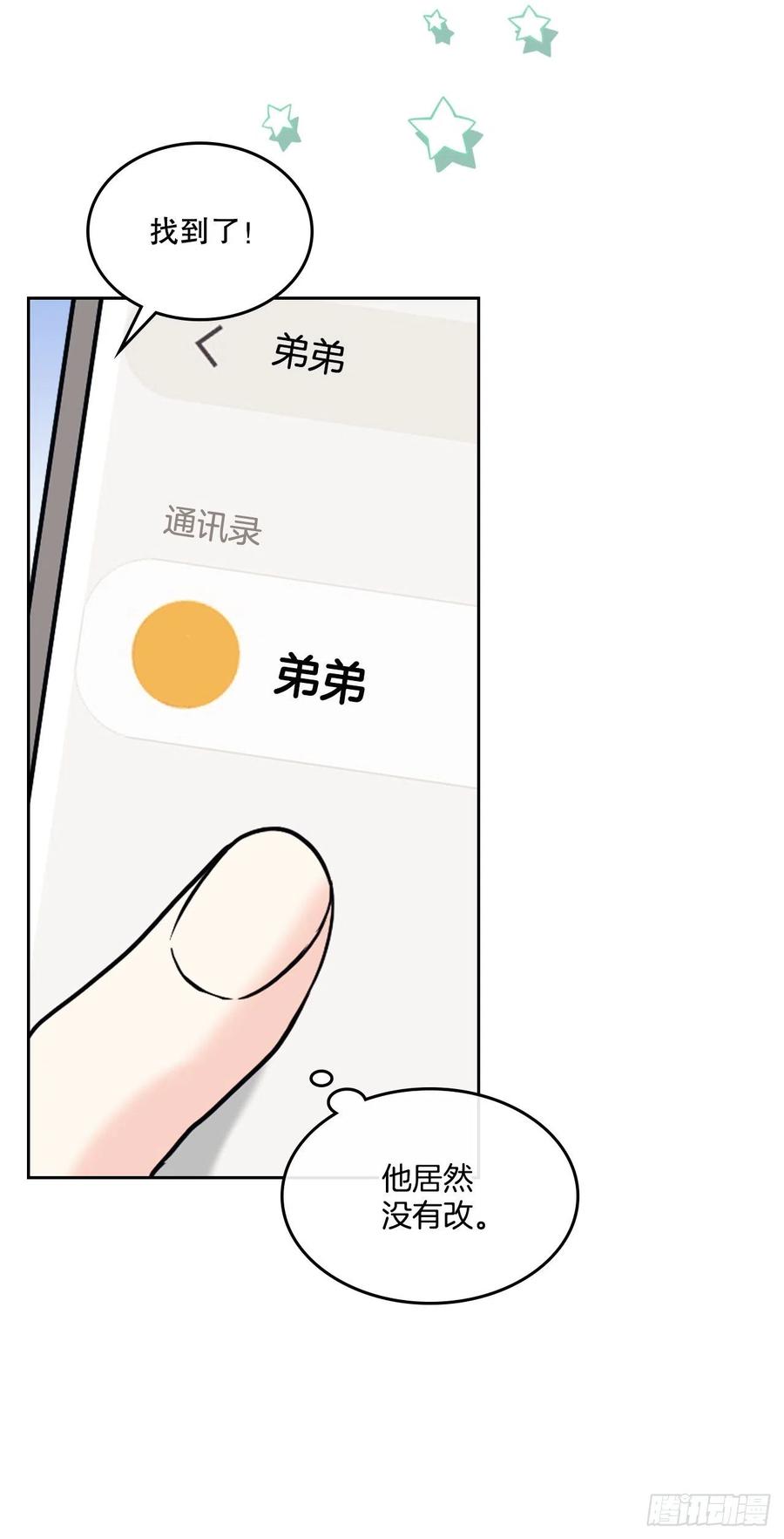 网络小说的法则 144.殷志浩的眼泪 第12页