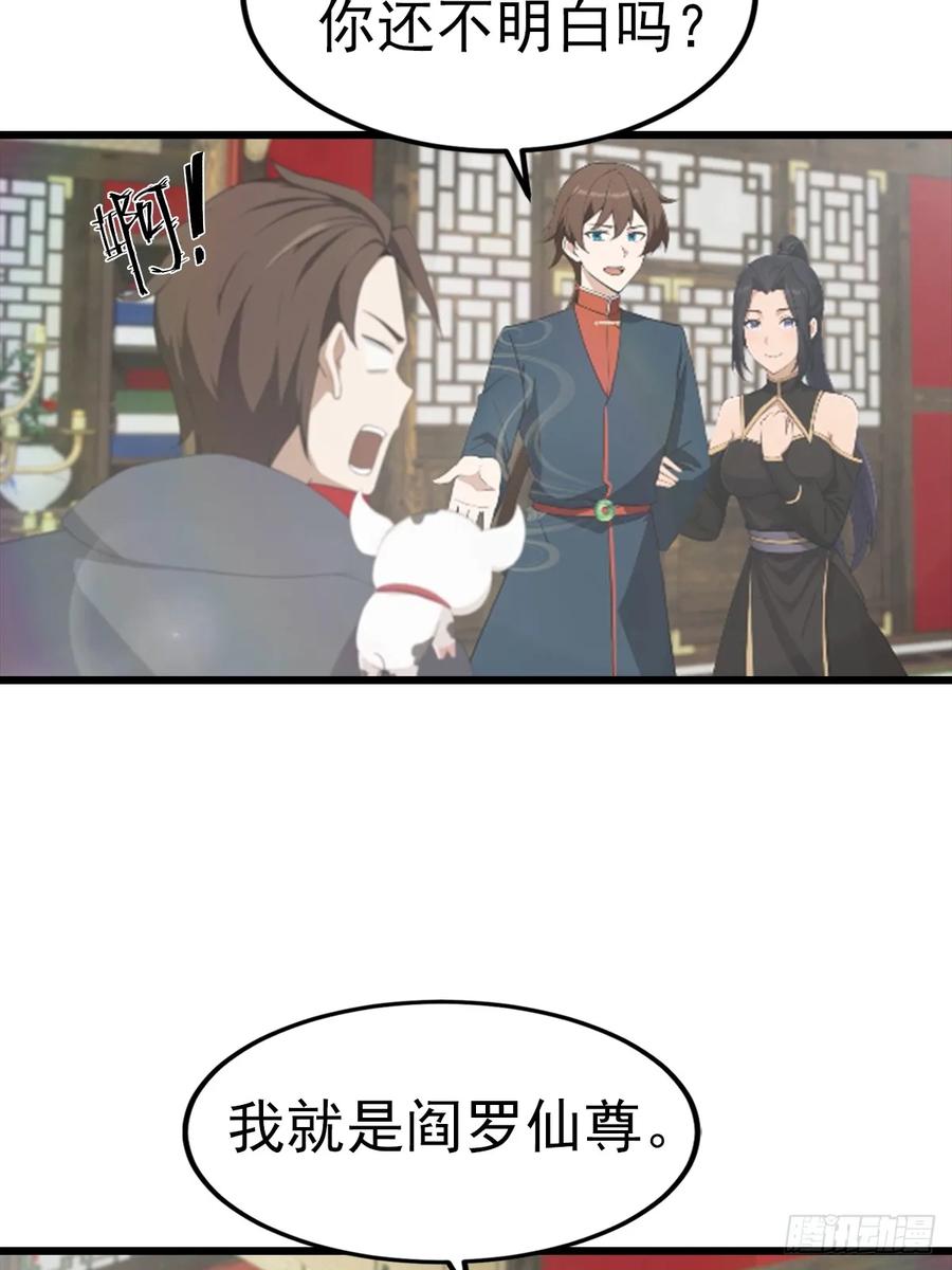 修仙归来在校园 第二季 - 第190话 东虚宗的阴谋 - 第30张图