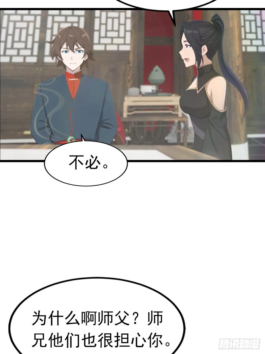 修仙归来在校园 第二季 - 第190话 东虚宗的阴谋 - 第35张图