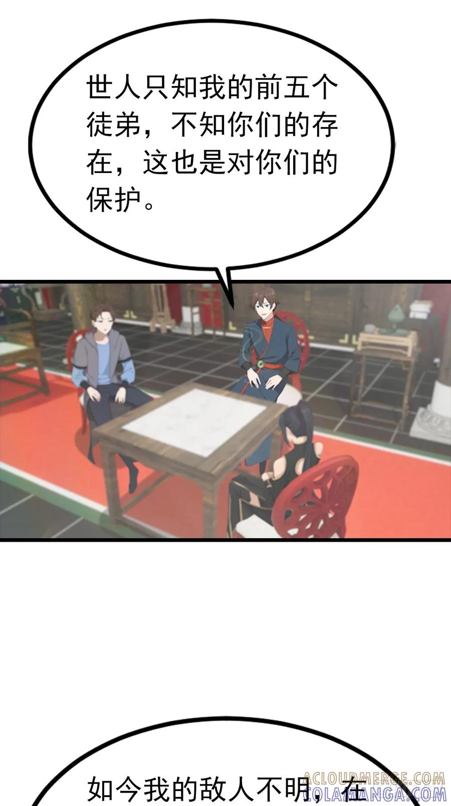 修仙归来在校园 第二季 - 第190话 东虚宗的阴谋 - 第37张图