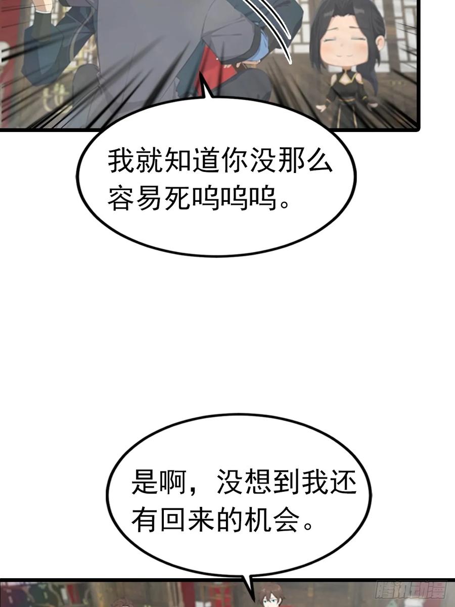 修仙归来在校园 第二季 - 第190话 东虚宗的阴谋 - 第33张图