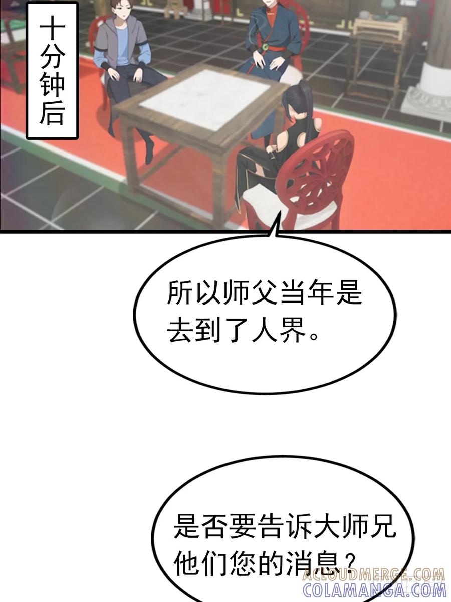 修仙归来在校园 第二季 - 第190话 东虚宗的阴谋 - 第34张图