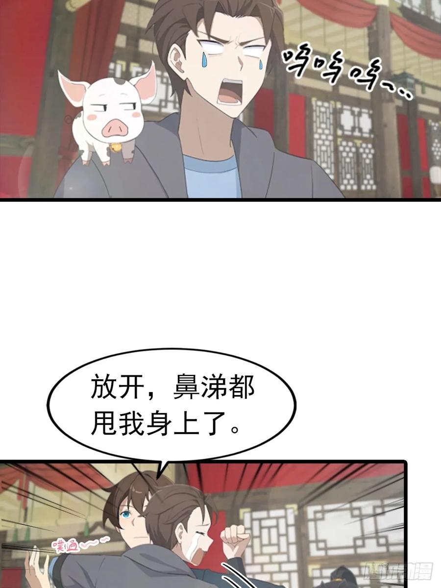 修仙归来在校园 第二季 - 第190话 东虚宗的阴谋 - 第32张图