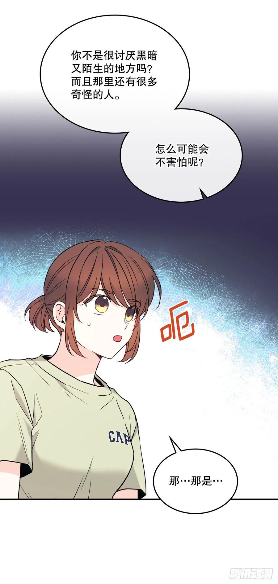 网络小说的法则 145. 吵架 第53页