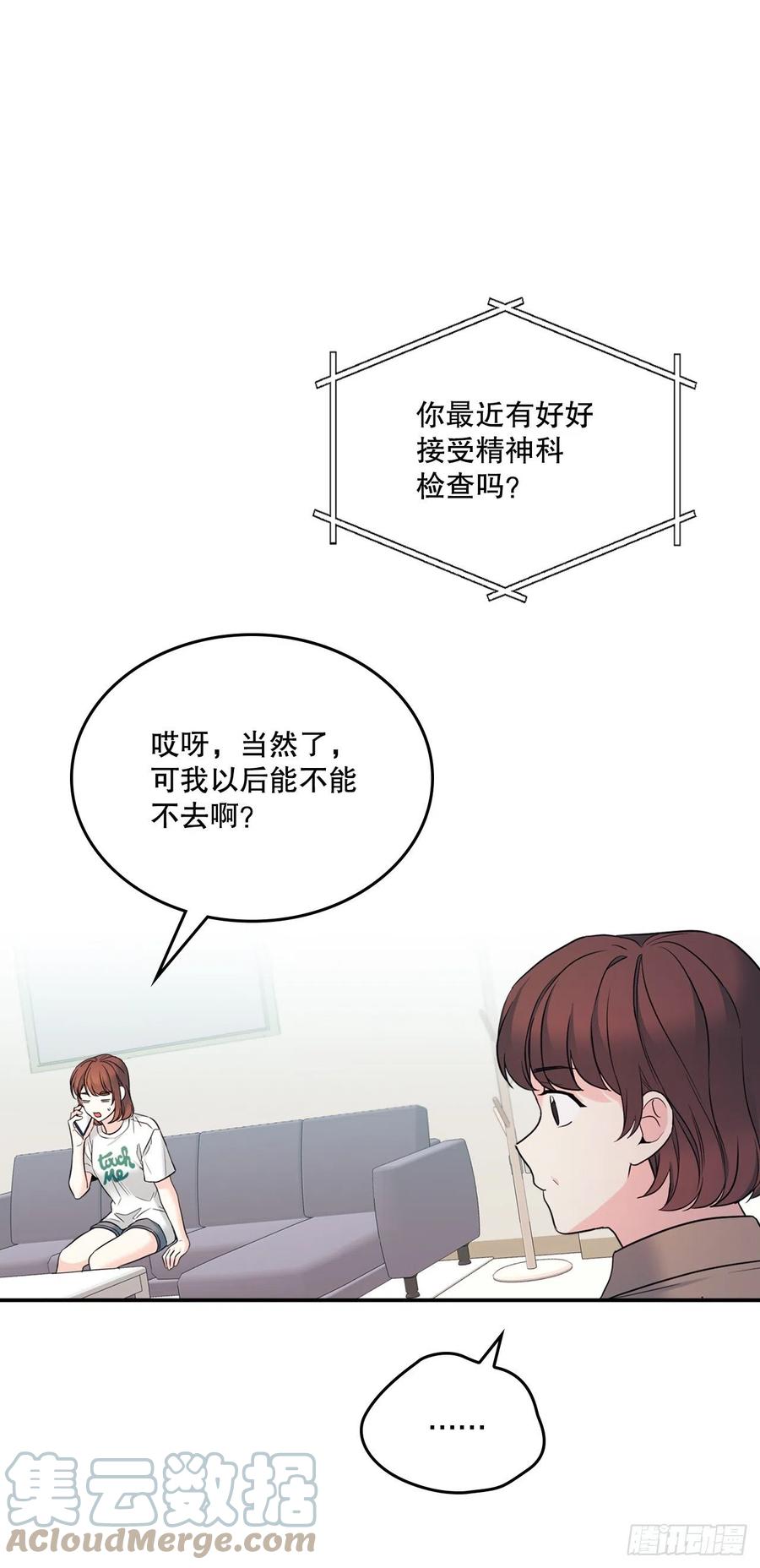 网络小说的法则 145. 吵架 第40页