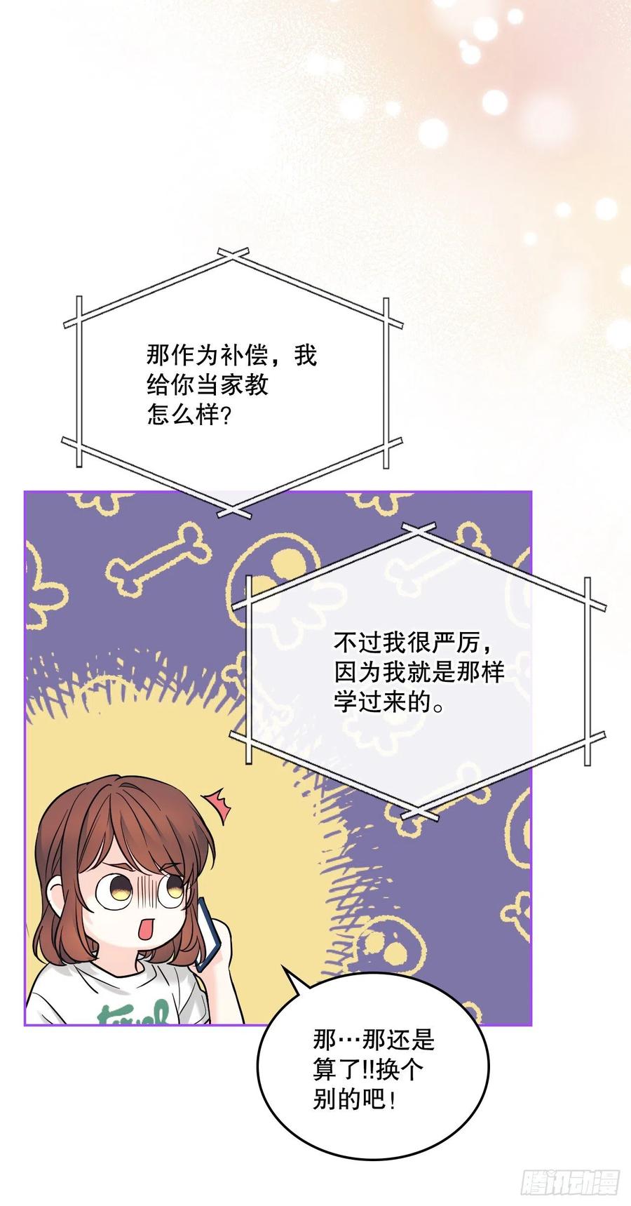 网络小说的法则 145. 吵架 第45页