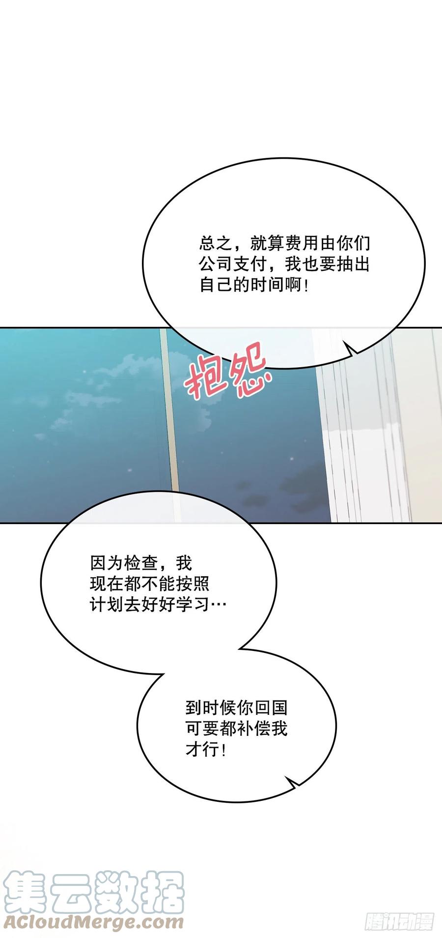 网络小说的法则 145. 吵架 第43页