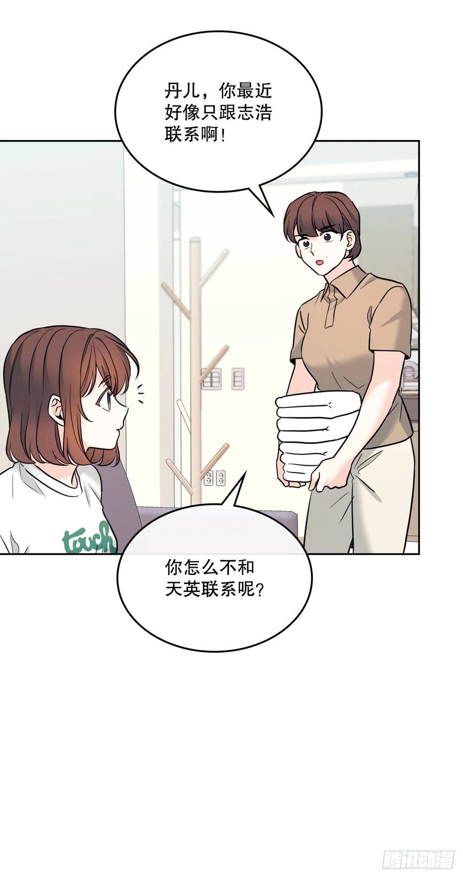 网络小说的法则 145. 吵架 第47页