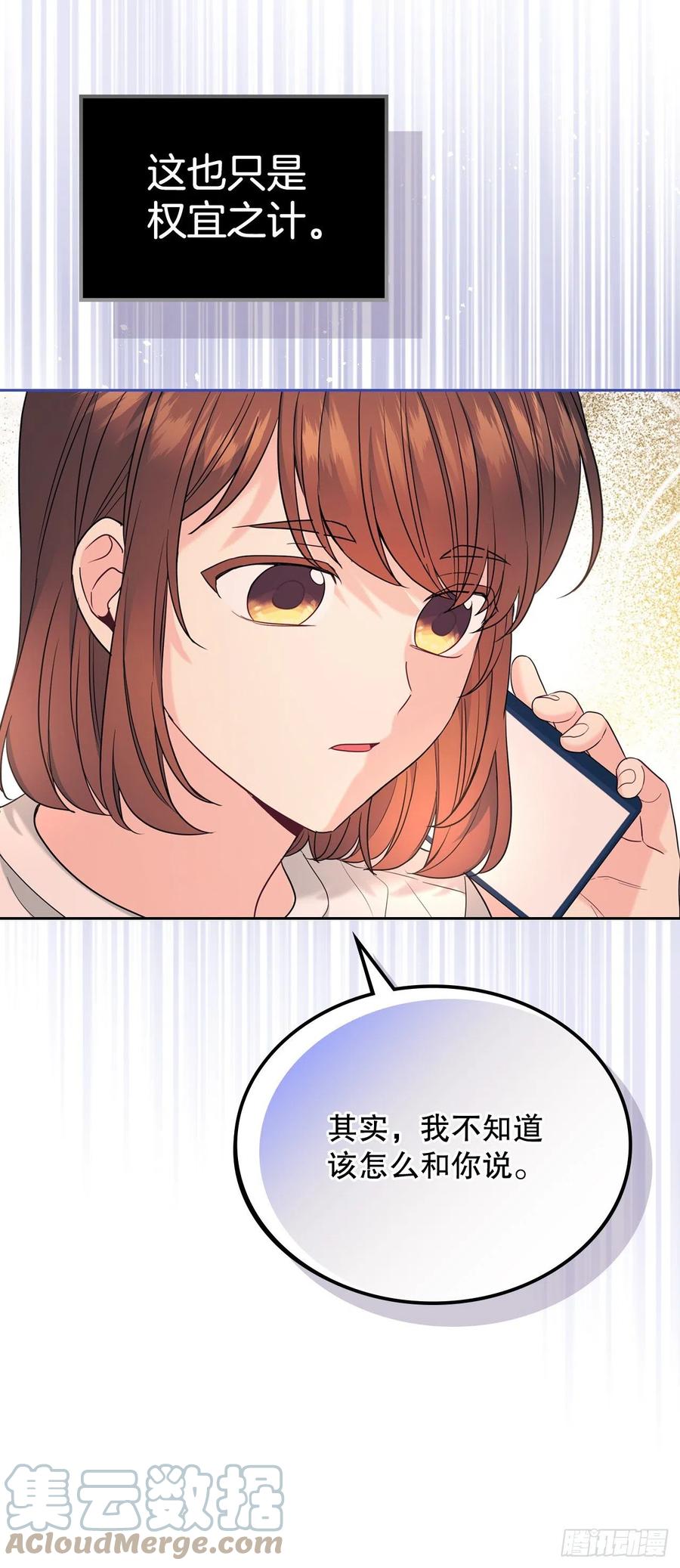 网络小说的法则 145. 吵架 第67页