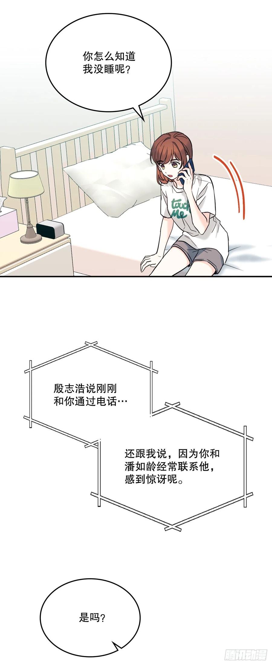 网络小说的法则 145. 吵架 第62页