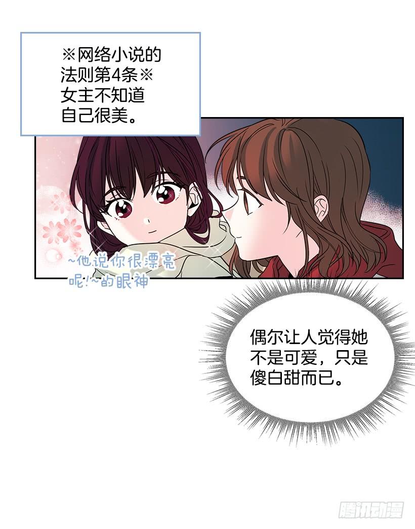网络小说的法则 13.谁敢欺负我的小丹！ 第7页