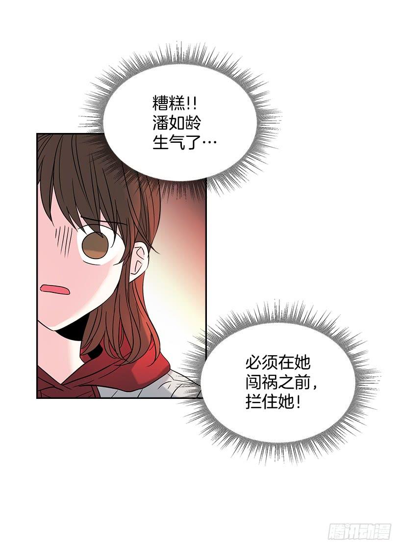 网络小说的法则 13.谁敢欺负我的小丹！ 第38页