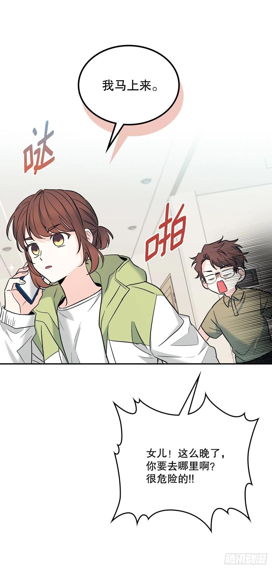 网络小说的法则 146.我会留在你身边 第20页