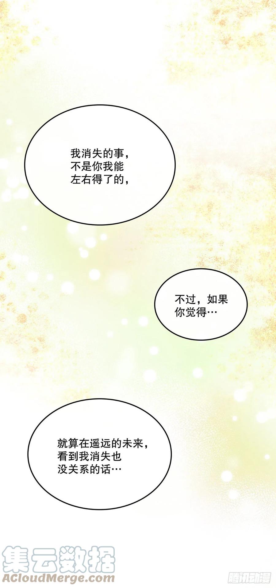 网络小说的法则 146.我会留在你身边 第61页