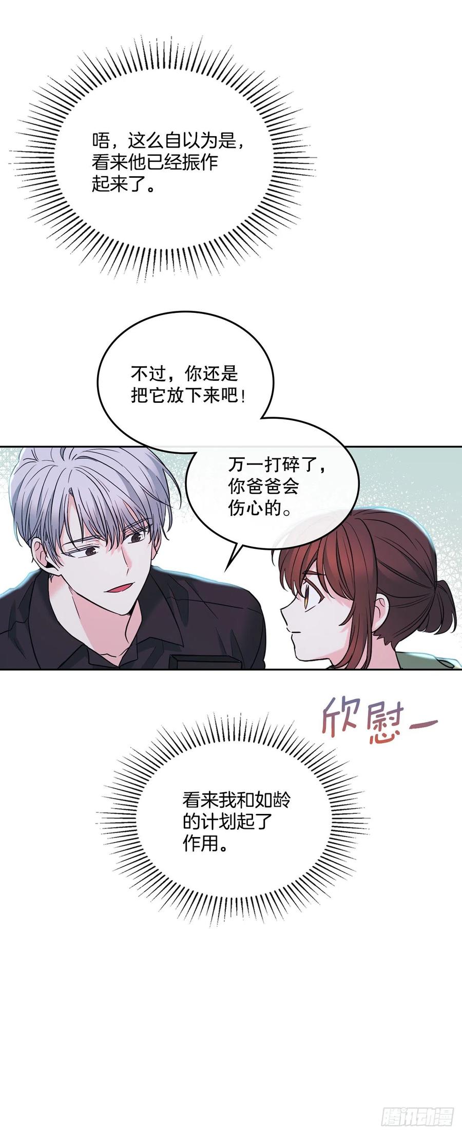 网络小说的法则 146.我会留在你身边 第24页