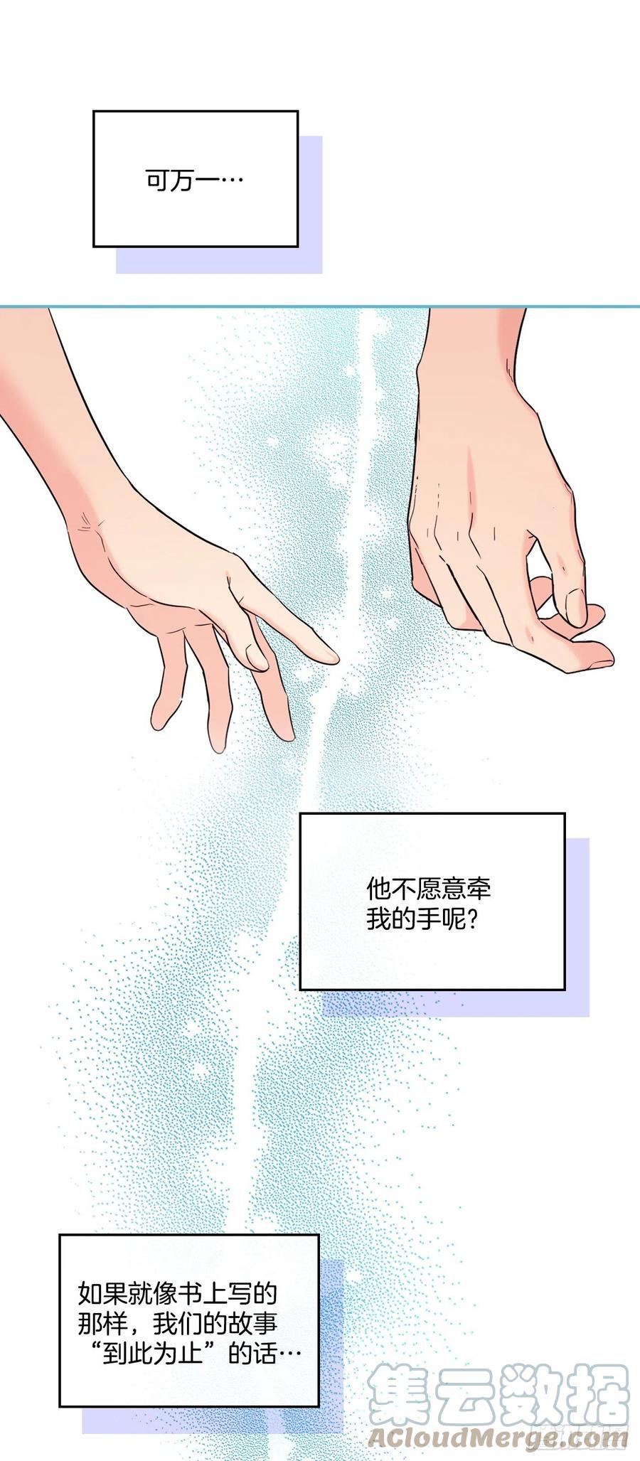 网络小说的法则 146.我会留在你身边 第4页