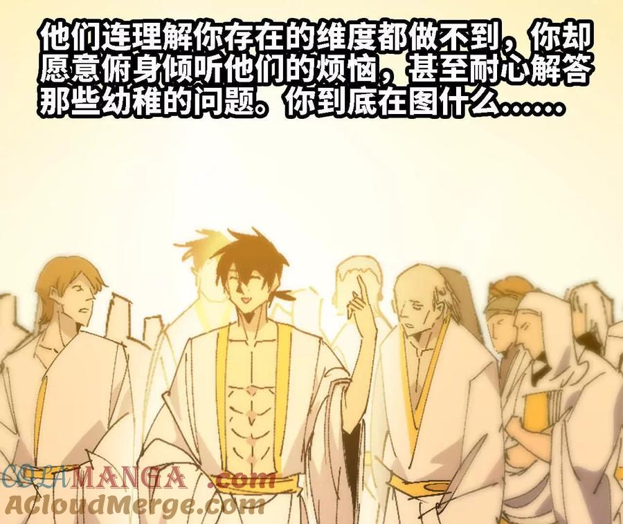 勇者X女魔王 151 量子领悟 第97页