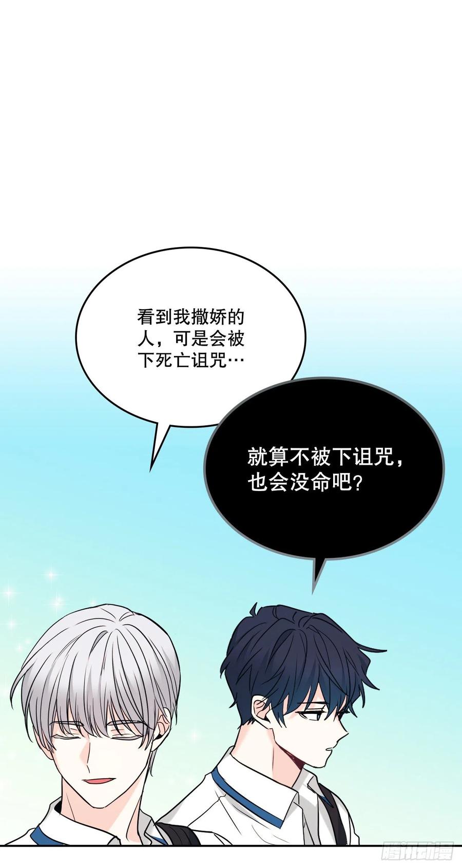 网络小说的法则 148.蓝发男孩 第29页