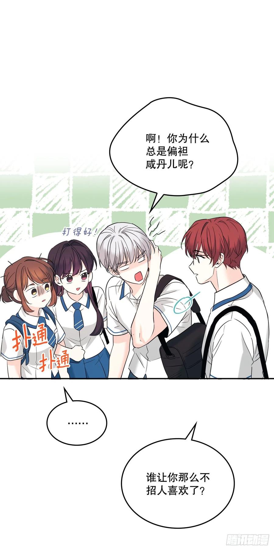 网络小说的法则 148.蓝发男孩 第26页