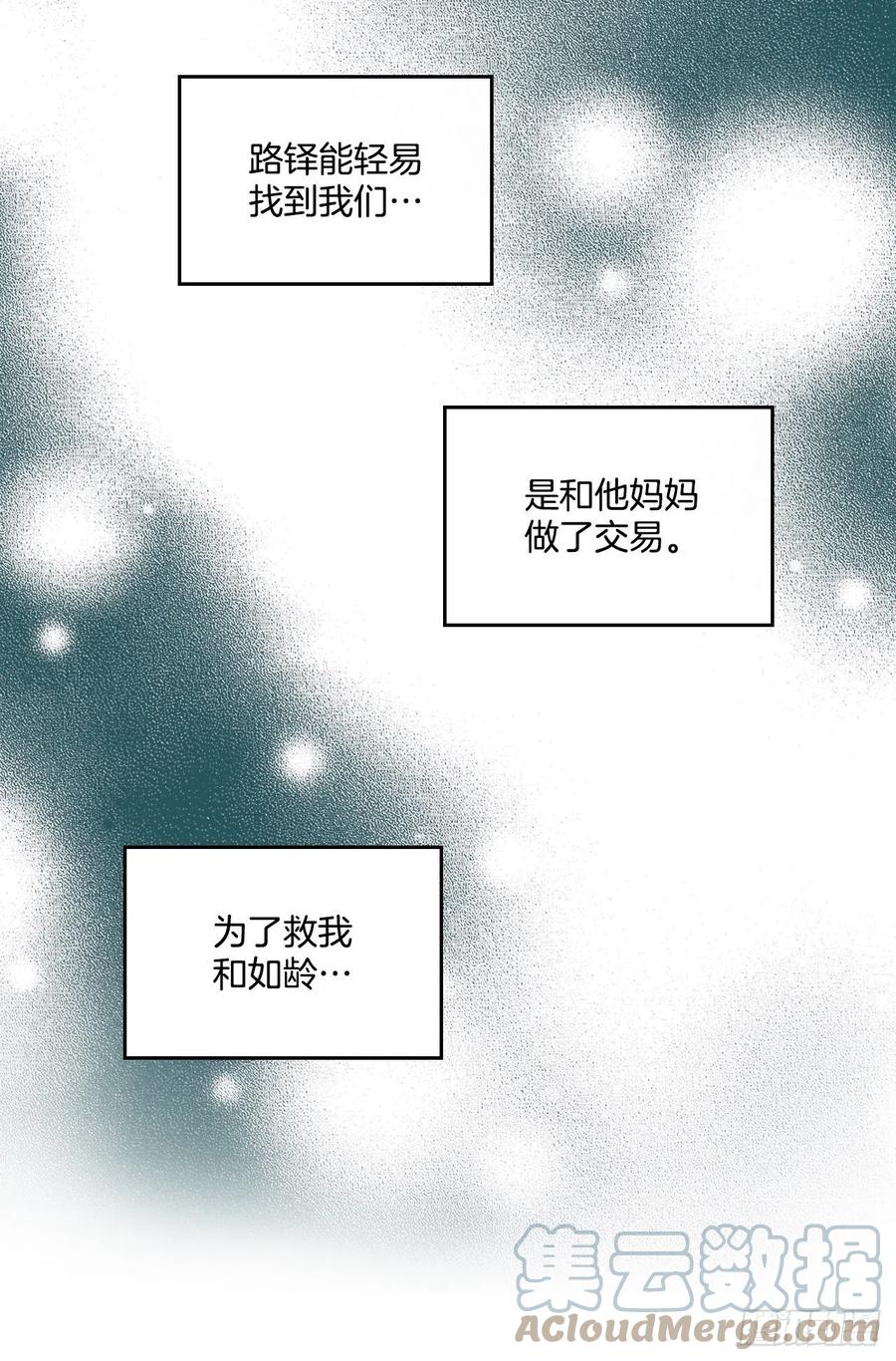 网络小说的法则 148.蓝发男孩 第61页