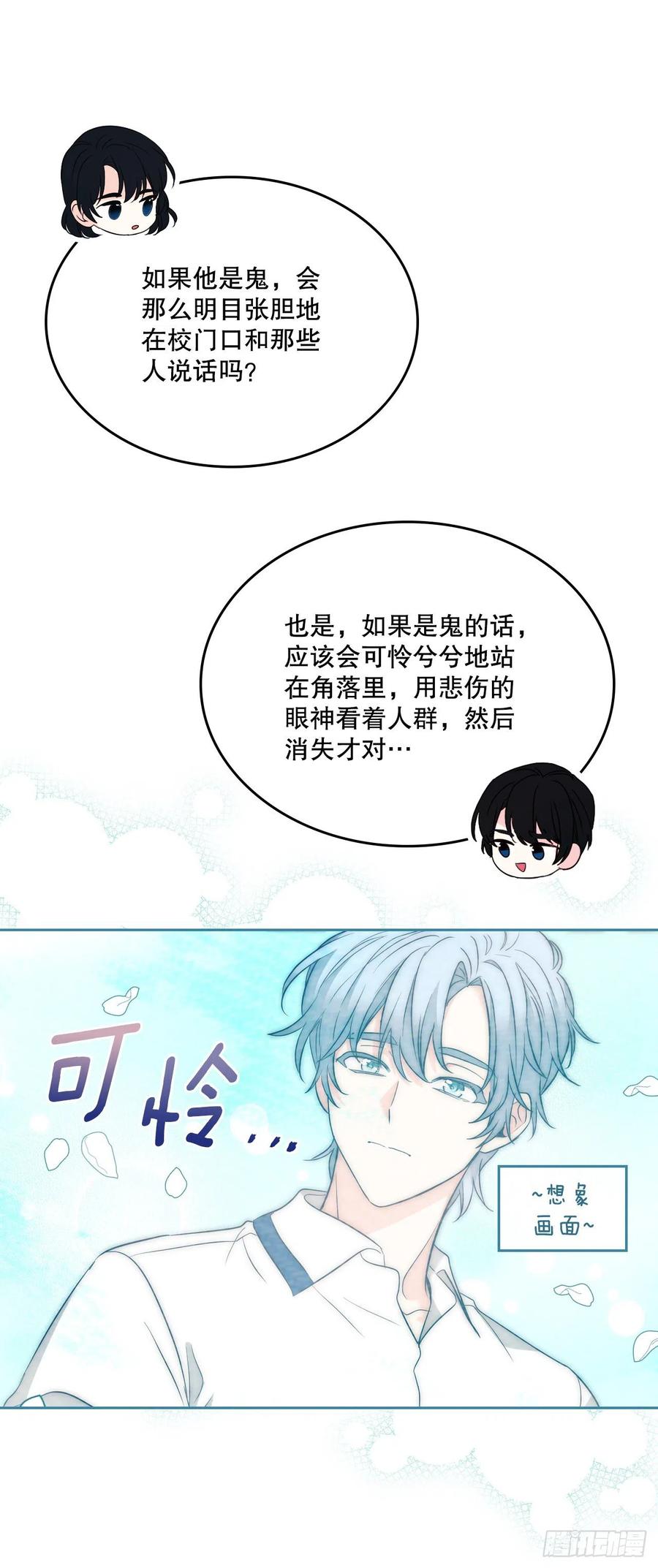 网络小说的法则 148.蓝发男孩 第50页