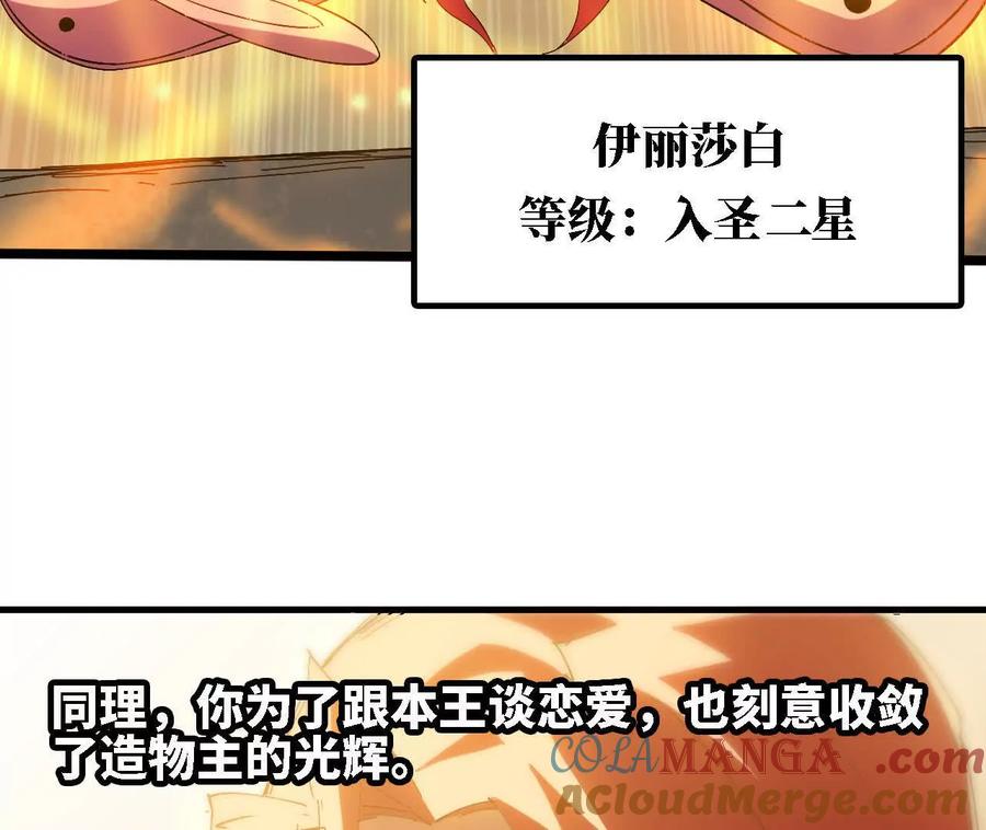 勇者X女魔王 151 量子领悟 第105页