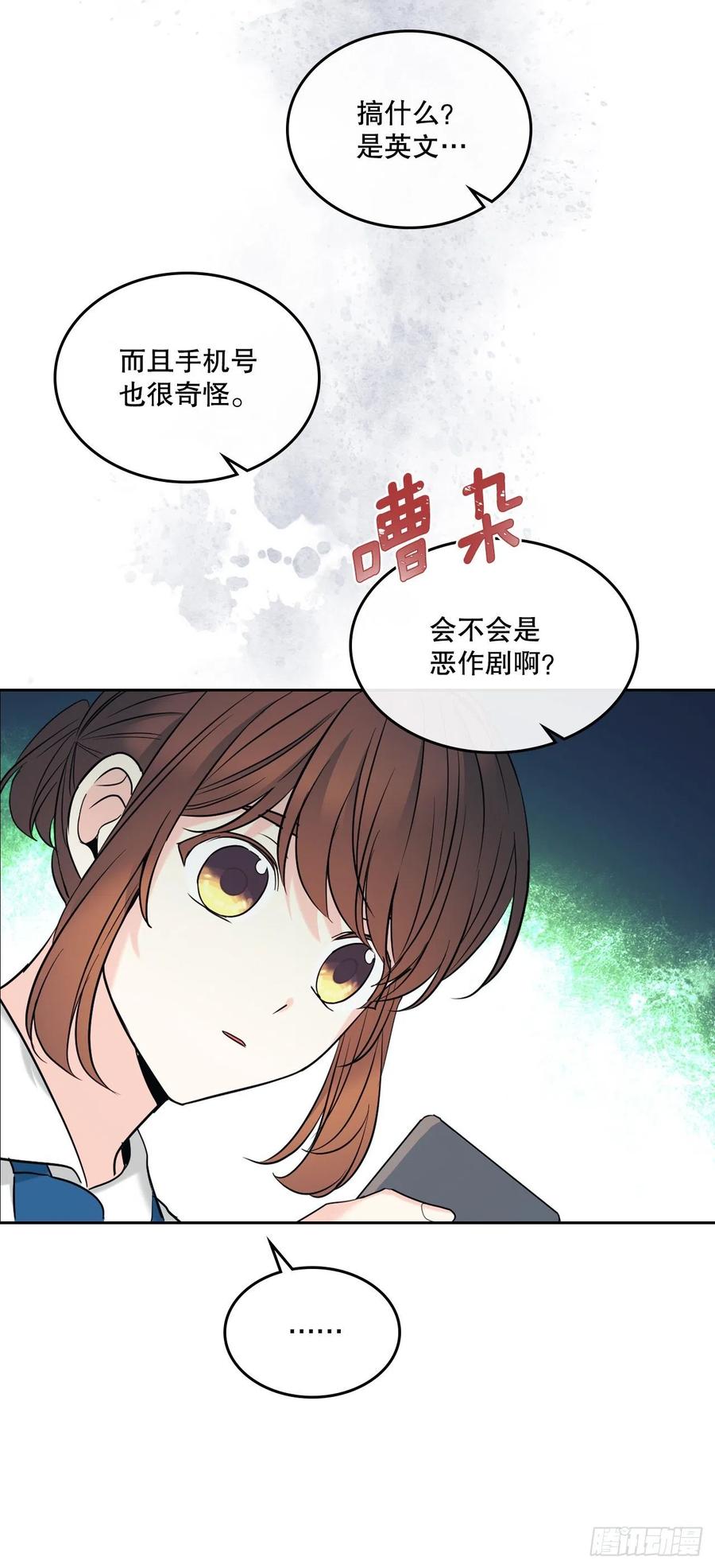 网络小说的法则 148.蓝发男孩 第17页
