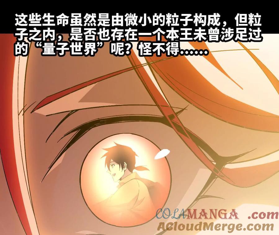 勇者X女魔王 151 量子领悟 第101页