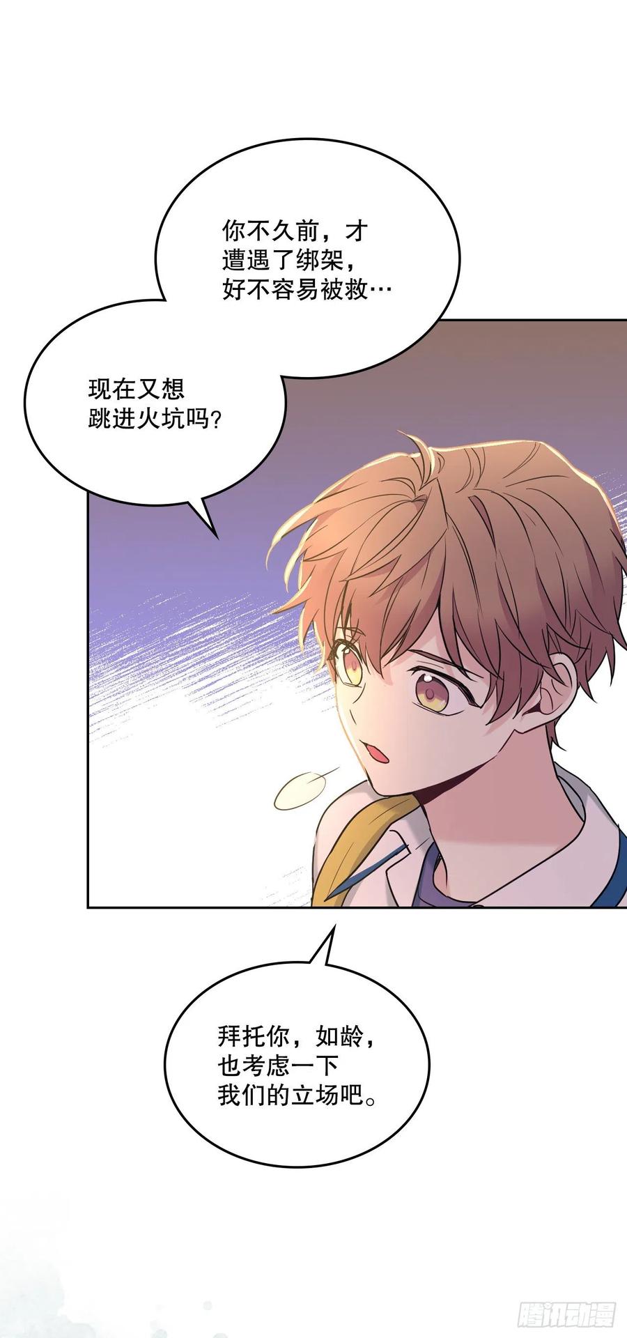 网络小说的法则 149.冰公主 第59页