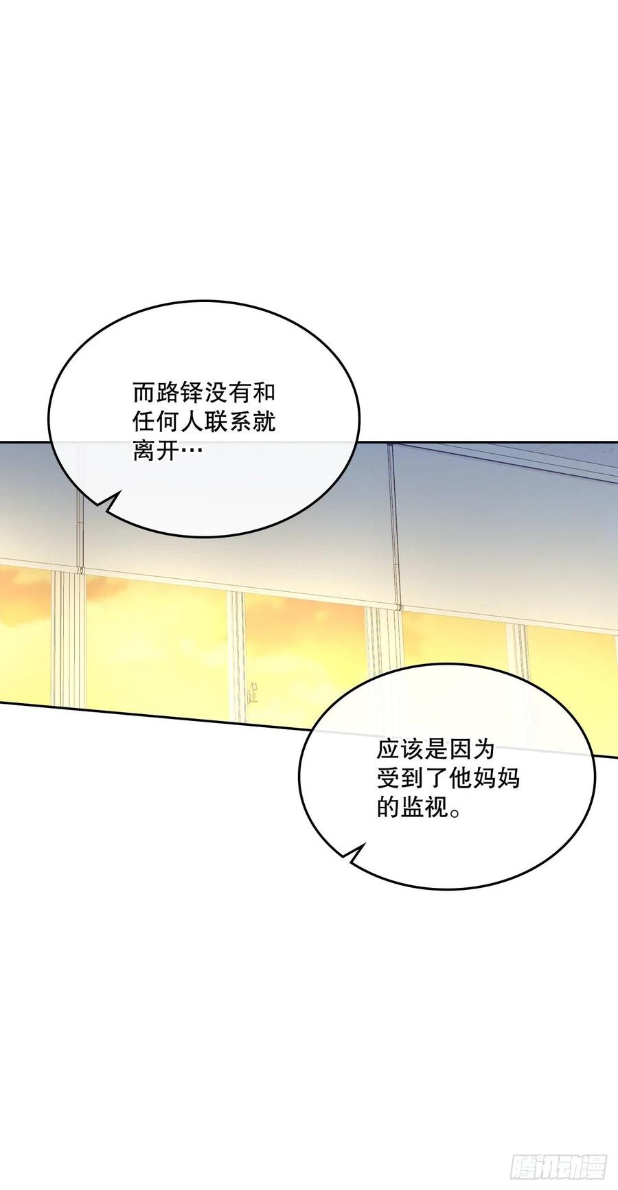 网络小说的法则 149.冰公主 第44页